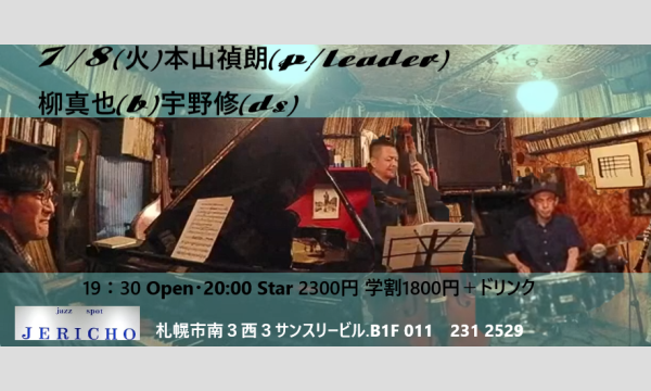 7/8(火)本山禎朗(p/leader)柳真也(b)宇野修(ds)at JERICHO イベント画像1