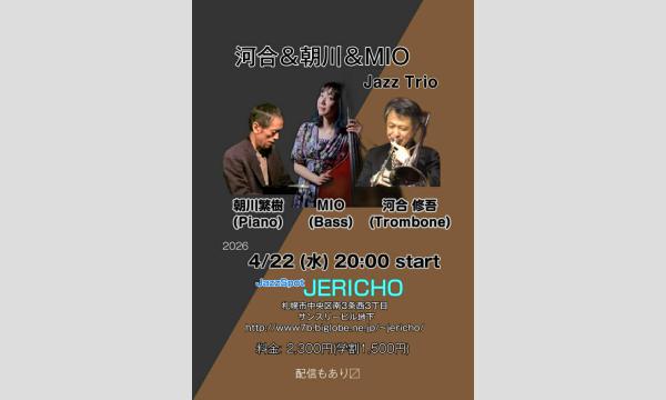 4/22(水)河合修吾(tb/leader)朝川茂樹(p)MIO(b)at JERICHO イベント画像1