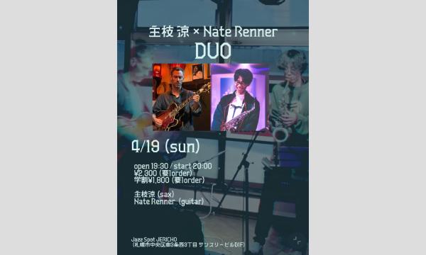 4/19(日)夜 主枝涼(sax, leader)Nate Renner(g)at JERICHO イベント画像1