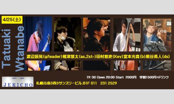 4/25(土)渡辺辰晃(g/leader)椎津慧太(as,2st-)田村悠吏(Key)室本光貴(b)熊谷勇人(ds) イベント画像1