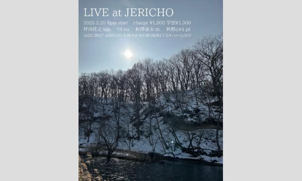 3/20(木・祭)坪田佳之（tub/leader）リオ（vo）神野ひかる（p）杉澤康太(tb)at JERICHO イベント画像1