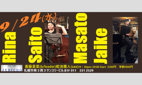 9/24(水)斎藤里菜(b/leader)蛇池雅人(sax)at JERICHO イベント画像1