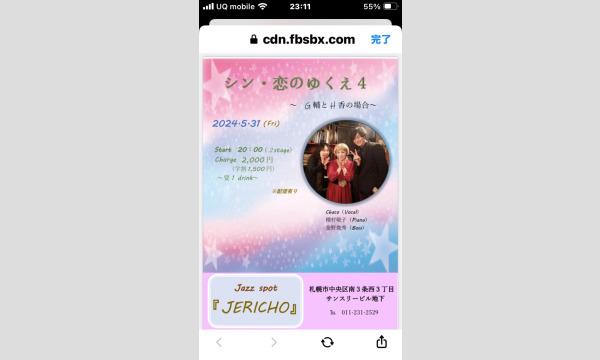 5/31(金)「シン・恋のゆくえ4」Chaco(vo/leader)種村敬子(p)金野俊秀(b)at JERICHO イベント画像1