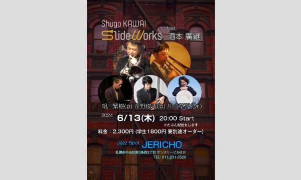 6/13(木) 河合修吾(tb)酒本廣継(tb)朝川繁樹(p)金野俊秀(b)川合草平(ds) イベント画像1