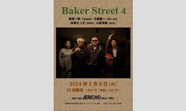 2/6(火)碇昭一郎(tp/leader)日暮龍一(as)末岡えつ子(p)小林浩樹(b)at JERICHO イベント画像1