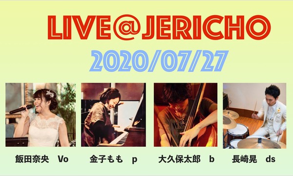 ジェリコ渋谷の7/27(月)大久保太郎バンドイベント