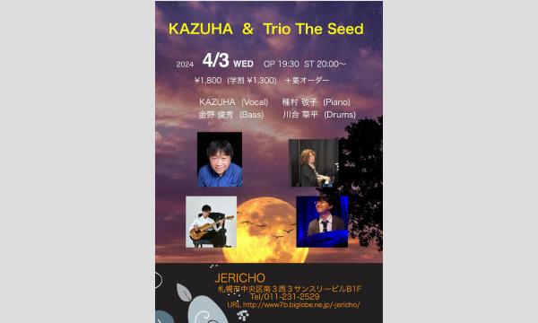 4/3(水) KAZUHA (vo/leader)種村敬子(p)金野俊秀(b)川合草平(ds)at JERICHO イベント画像1