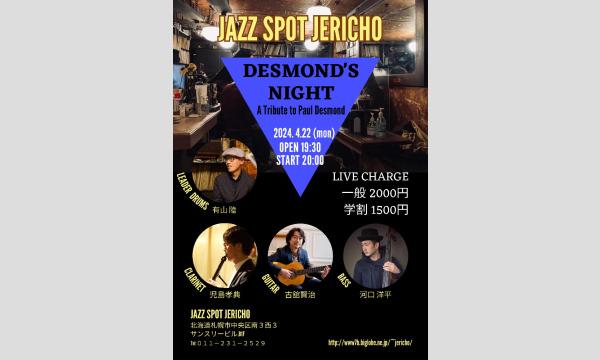 4/22(月)有山睦(ds/leader)児島孝典(cl)古舘賢治(g)河口洋平(ｂ)at JERICHO イベント画像1