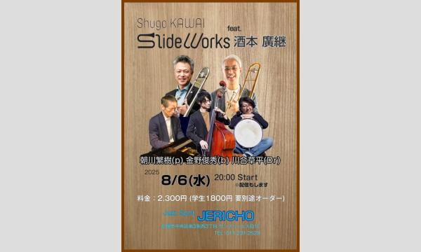 8/6(水)河合修吾(tb/leader)酒本廣嗣(tb)朝川繁樹(p)金野俊秀(b)川合草平(ds) イベント画像1