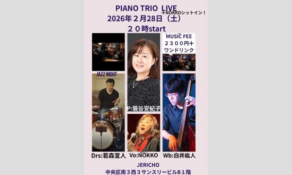 2/28(土)簑谷安紀子(p/leader)白井紘人(b)若森宣人(ds)at JERICHO イベント画像1