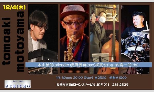 12/4(木)本山禎朗(p/leader)奥野義典(sax)柳真也(b)山内陽一朗(ds)at JERICHO イベント画像1