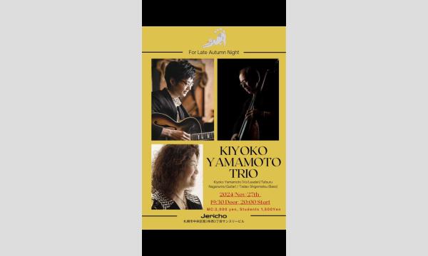 11/27(水)山本聖子(vo/leader)長沼発(g)重松忠男(b)at JERICHO イベント画像1