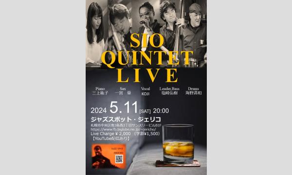 5/11(土)KOJI（vo）塩崎弘樹（b/leader）一宮　章（as）三上紘子（p）海野清和（ds） イベント画像1