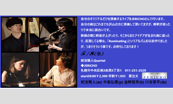 5/8(水)蛇池雅人(as)中島弘恵(p)金野俊秀(b)川合草平(ds)at JERICHO イベント画像1