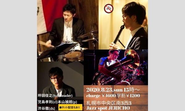 ジェリコ渋谷の8/23(日)禁煙　ひる有りSUN 坪田佳之カルテットat JRICHOイベント