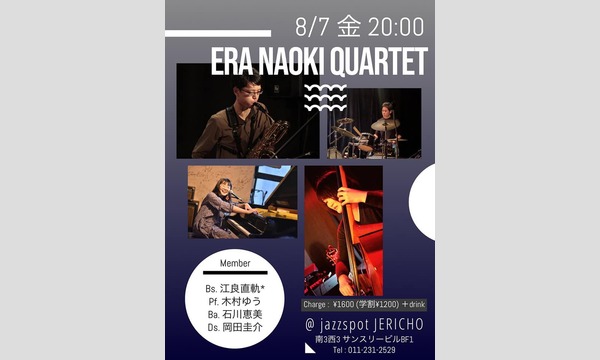 ジェリコ渋谷の8/7(金)バリトンサックス江良直軌カルテットat JERICHOイベント