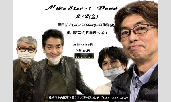 2/2(金)マイクスターン・バンド　須田祐之(sax・leader)山口隆洋(g))絹川信二(b)佐藤俊彦(ds) イベント画像1
