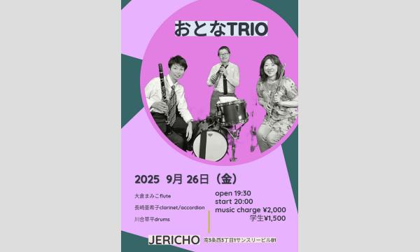 9/26(金)    『おとなTRIO』  大倉まみこ(fl)長崎亜希子(cl/アコーディオン)川合草平(ds) イベント画像1