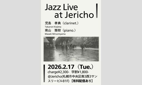 2/17(火)児島孝典(cl/leader)南山雅樹(p)at  JERICHO イベント画像1