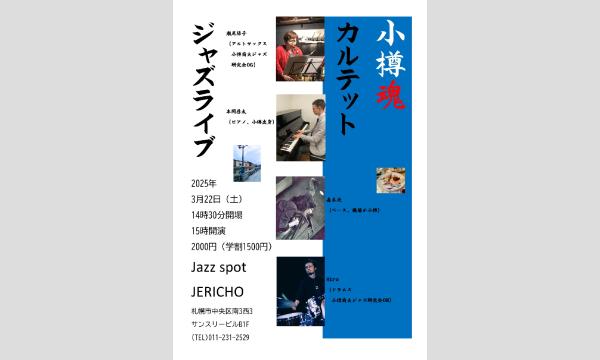 3/22(土)昼　瀬尾陽子(sax)本間啓太(p)森未央(b)Hiro（ds）at JERICHO イベント画像1