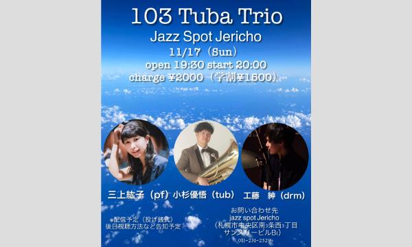 11/17(日)夜 小杉優悟(tub/leader)三上紘子（p）工藤紳（ds）at JERICHO イベント画像1