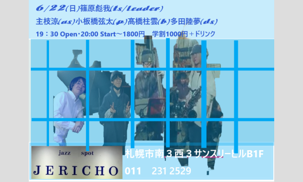 6/22(日)篠原彪我(ts/leader)主枝涼(as)小板橋弦太(p)髙橋柱雲(b)多田陸夢(ds) イベント画像1