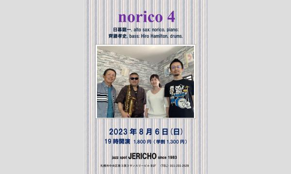 8/6(日)夜 "norico 4"藤原紀子(p,Leader)日暮龍一(as)齊藤孝史(b)Hiro(ds) イベント画像1