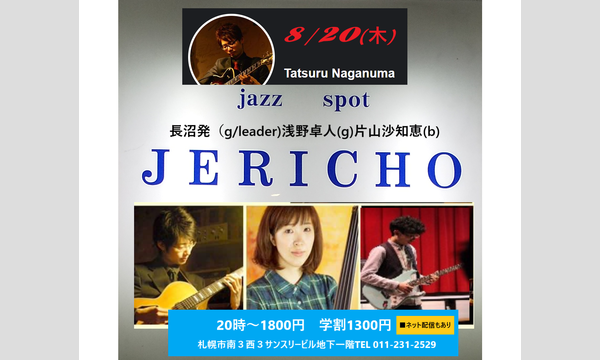 ジェリコ渋谷の8/20(木) 長沼発（g/leader)トリオat JERICHOイベント