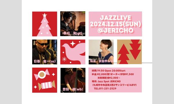 12/15(日)桶屋実由季(vo)日暮龍一(sax)長沼発(g)豊田健(b)at JERICHO イベント画像1