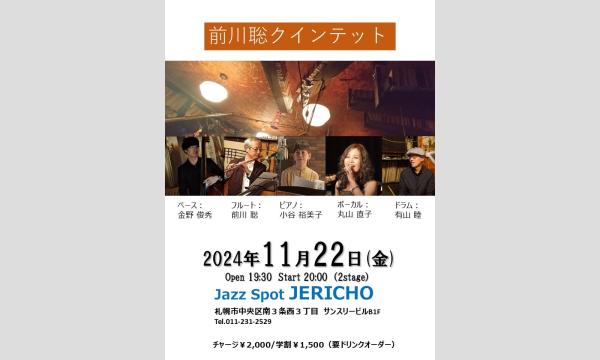 11/22(金)前川聡(fl/leader）丸山直子(vo）小谷裕美子(p）金野俊秀(b）有山睦(ds） イベント画像1