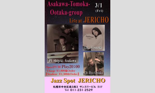 3/1(土)大高領(b/leader)朝川繁樹(p)石井ともか(ds)at JERICHO イベント画像1