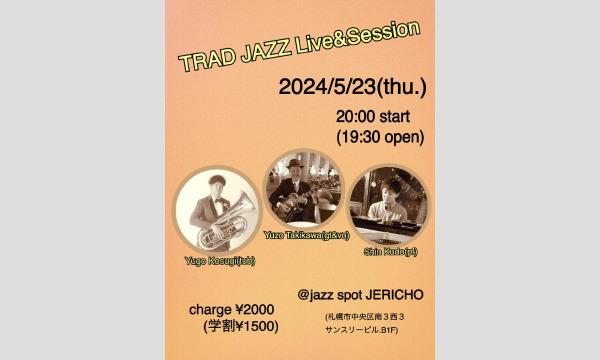 5/23(木)Jennie藤田(ds/leader)安田和美(tb)滝川裕三(g)工藤紳(p)小杉優悟(tub) イベント画像1