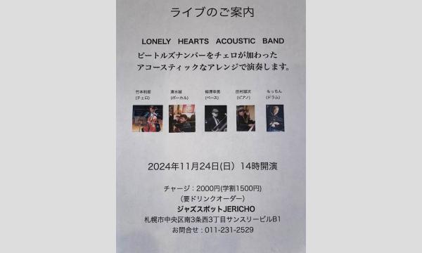 11/24(日)ひる　マック清水(vo,g,b)とビリー田村(p) 竹本利郎(チェロ)と柳澤幸男(カホン) イベント画像1
