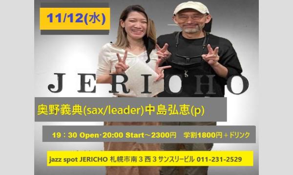 11/12(水)奥野義典(sax/leader)中島弘恵(p)at JERICHO イベント画像1