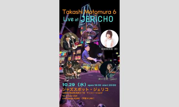 10/29(水)本村隆(pf/leader) 庄子篤史(sax) 按田佳央理(fl) 塩崎弘樹(b) 海野清和(ds) イベント画像1