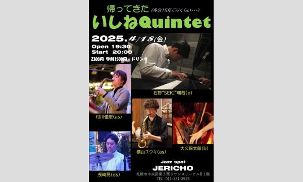4/18(金)SEKI（p, leader）村川佳宏（as）横山ユウキ（as）大久保太郎（b）長崎晃（ds） イベント画像1