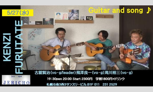 5/27(水)古舘賢治(vo・g/leader)飛澤良一(vo・g)滝川裕三(vo・g)at JERICHO イベント画像1