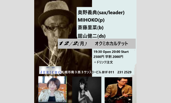 12/2(月)オクミホカルテット 奥野義典(sax/leader)MIHOKO(p)斎藤里菜(b)舘山健二(ds) イベント画像1