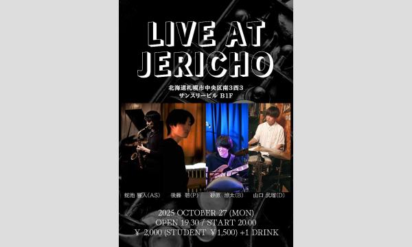 10/27（月）蛇池雅人(sax)後藤碧(p)砂原涼太(b)山口武瑠(ds)＞配信有料1000円のみ in北海道イベント