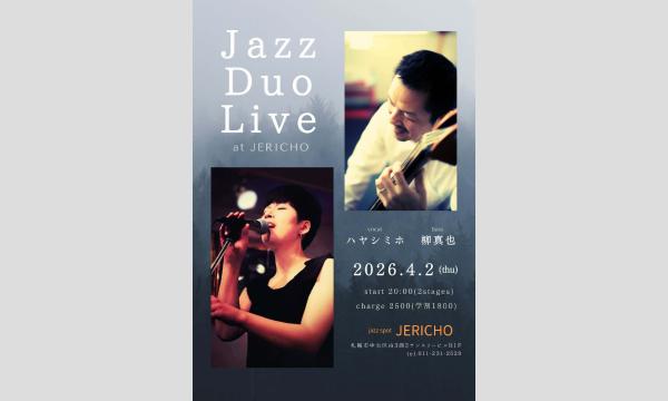 4/2(木)ハヤシミホ(vo/leader)柳真也(b)at JERICHO イベント画像1
