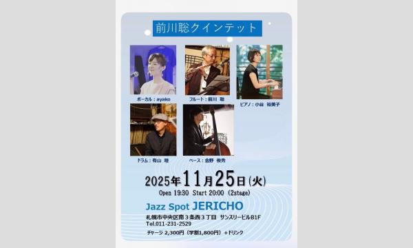 11/25(火)前川聡(fl/leader）ayako(vo）小谷裕美子(p）金野俊秀(b）有山睦(ds) イベント画像1