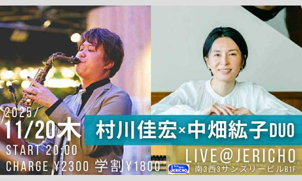 11/20(木)村川佳宏(sax/leader)中畑紘子(p)at JERICHO イベント画像1