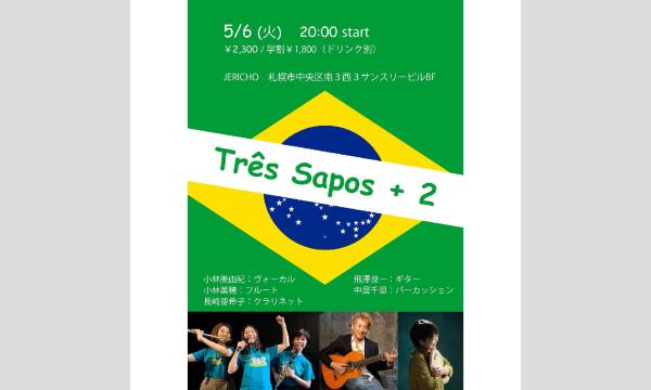 5/6(火/祭)小林美由紀(vo)小林美穂(fl)長崎亜希子(cl,acco)飛澤良一(g)中居千里(perc) イベント画像1