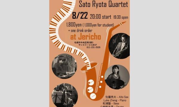 8/22(金)佐藤亮太（as/leader）Luke Zheng（p）松浦聖（b）山崎紗友里（ds）at JERICHO イベント画像1