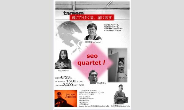 8/23(土)昼「seo quartet！」瀬尾陽子（as）関谷真衣子（p）住出尊史（b）三間大輔（ds) イベント画像1