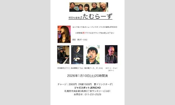 1/10(土)　禁煙 遠田　愛(vo)田村誠次(p)森井輝嗣(ds)ロバート・チョイ(g)清水誠(b) イベント画像1