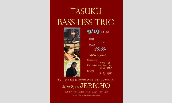 9/19(月)中村丞 (fg/leader)大塚綾子 (p/key)川合草平 (ds)at JERICHO イベント画像1