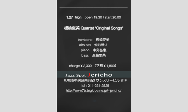 1/27(月)板橋夏美(tb/leader)蛇池雅人(as)中島弘惠(p)斎藤里菜(b)at JERICHO イベント画像1