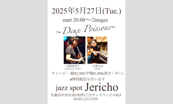 5/27(火)≪Deux Poissons≫小郷正彦(g/leader)長崎亜希子(cl,accordion) イベント画像1