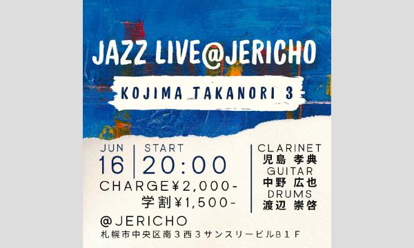 6/16(月)児島孝典(cl/leader) 中野広也（g) 渡辺崇啓（ds）at JERICHO イベント画像1